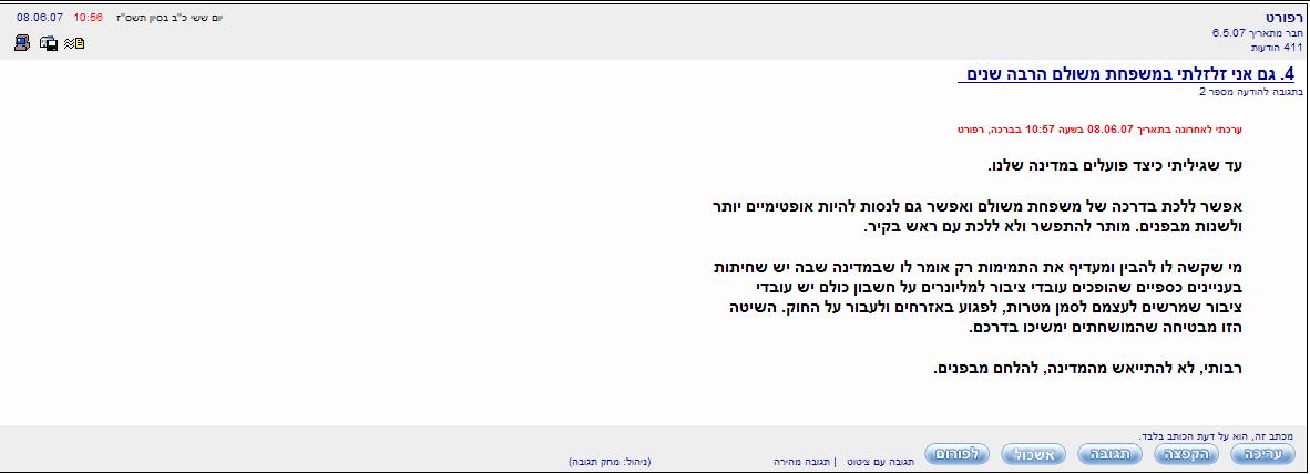 רפורט באשכול שפורסם מכתבי.JPG