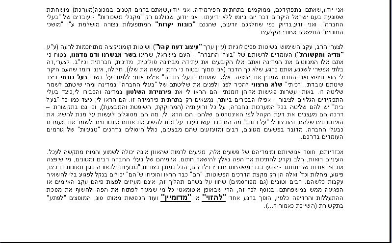 החברה חלק ב.JPG