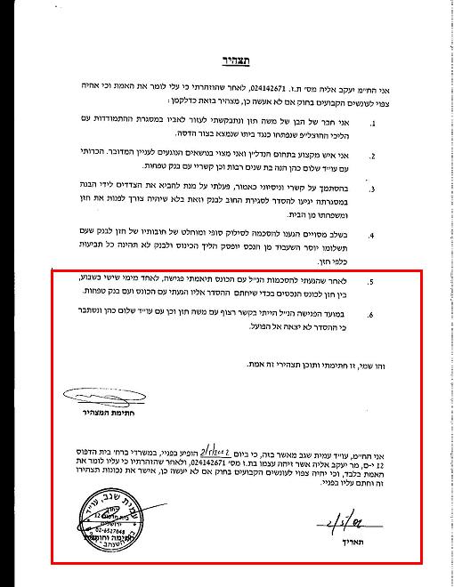 02.5.02תצהיר של יעקב אליה.jpg