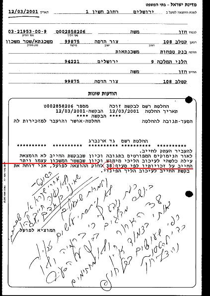 12.3.01אירנברג דוחה בגלל סעיף 38 001.jpg