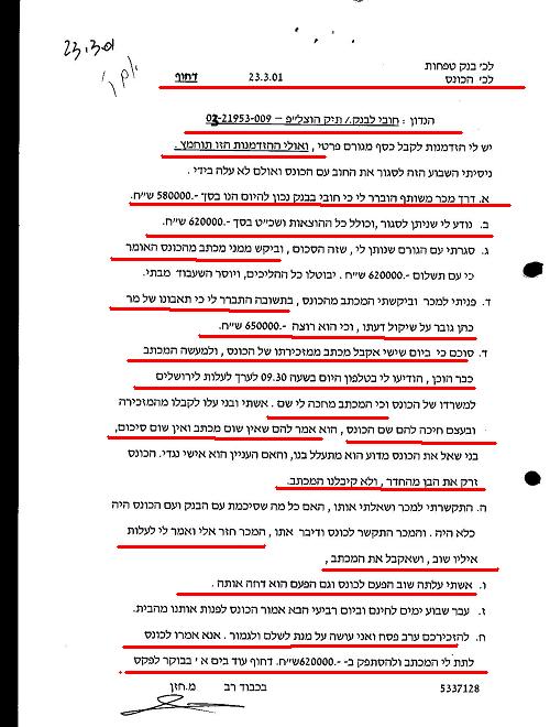 23.3.01מתכבי לבנק ולאחרים לסגור כל החוב.jpg