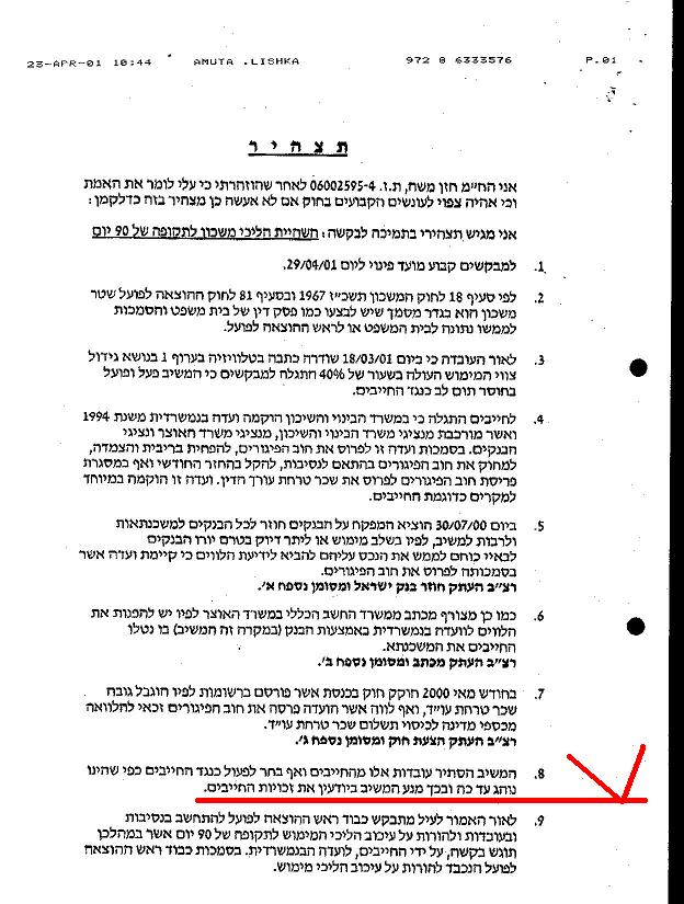 23.4.01להוצלפ בקשה להשהיית הליכי משכון ל 90 יום 002.jpg