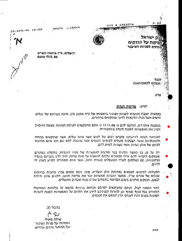 23.4.01להוצלפ בקשה להשהיית הליכי משכון ל 90 יום 004.jpg