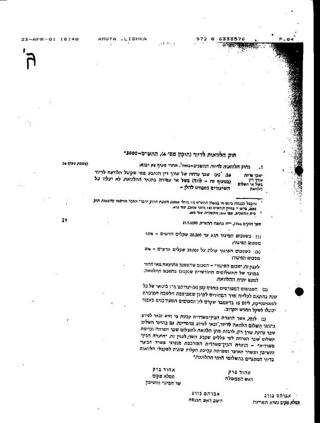 23.4.01להוצלפ בקשה להשהיית הליכי משכון ל 90 יום 006.jpg
