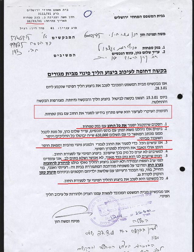 26.3.01בקשה למנוע פינוי מהמחוזי והזדמ נוספת לסגור חוב שהכונס והבנק טרפדו .jpg