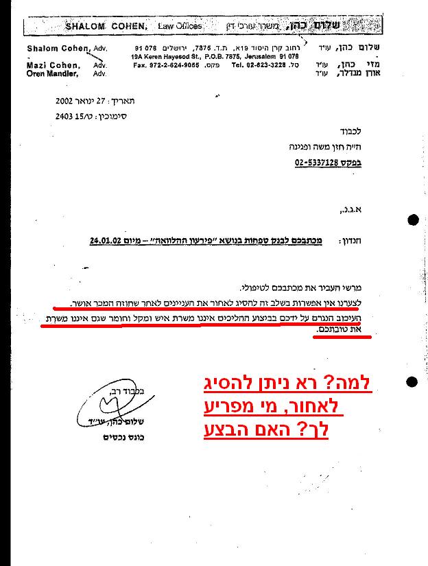 27.1.02פקס מהכונס לצערו של הכונס אין אפשרות לפרוע את החוב.jpg