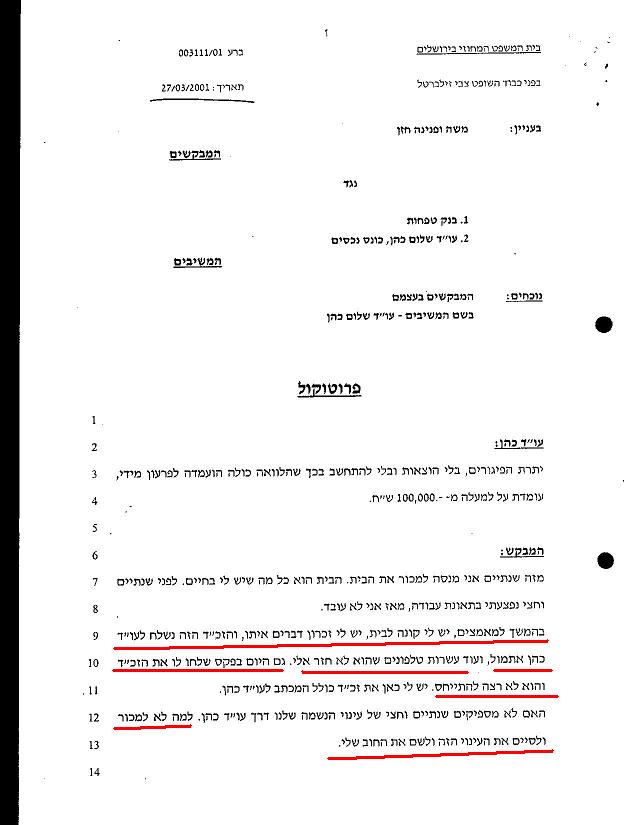 27.3.01החלטה זילברטל 1.jpg