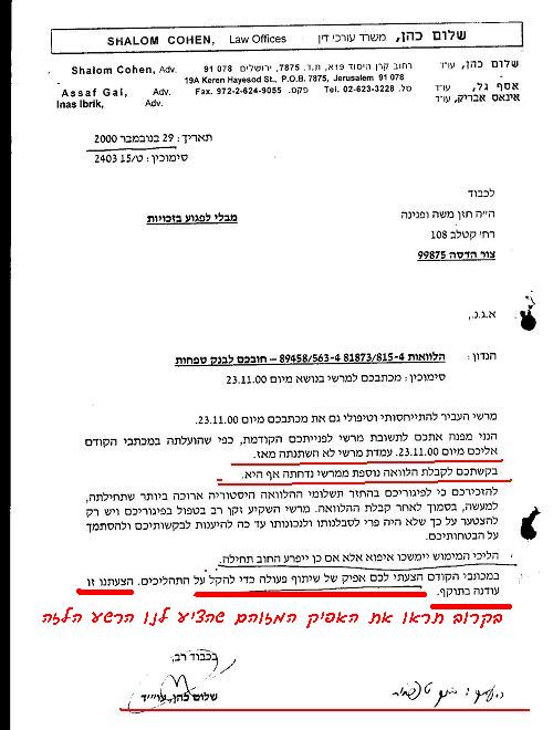 29.11.00ומהכונס שיתוף פעולה במימוש או הליכי מימוש ימשכו.jpg