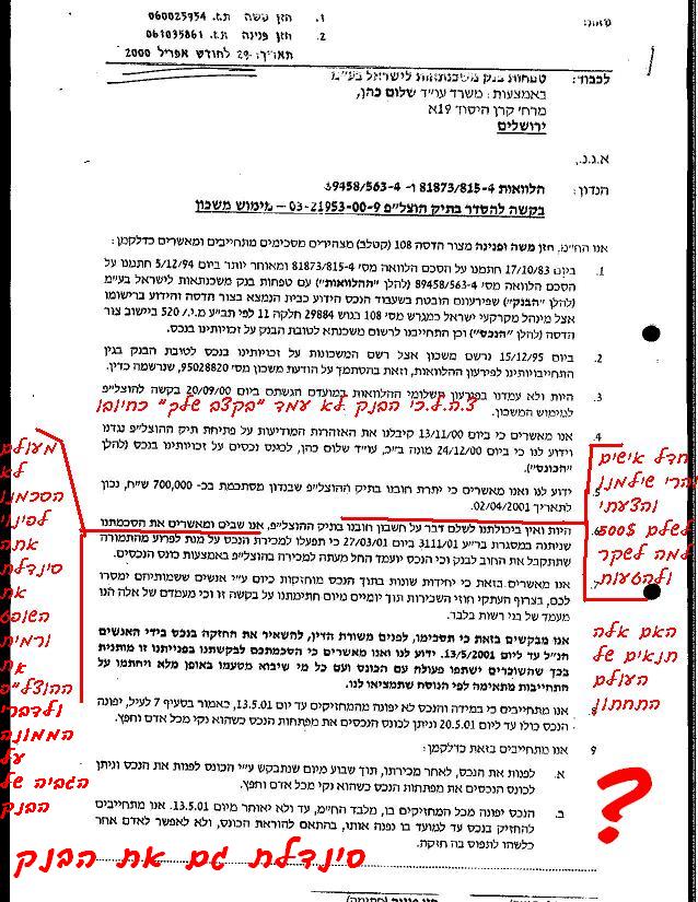 29.4.01ביקשתי הסדר במקום פינוי וקיבלתי עמוד תליה1.jpg
