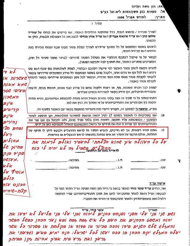 29.4.01ביקשתי הסדר במקום פינוי וקיבלתי עמוד תליה3.jpg