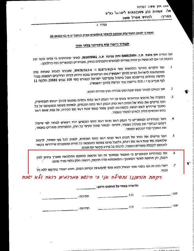 29.4.01ביקשתי הסדר במקום פינוי וקיבלתי עמוד תליה4.jpg