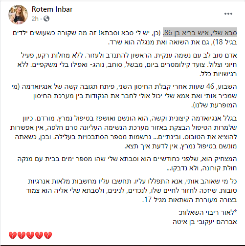 רותם ענבר.png