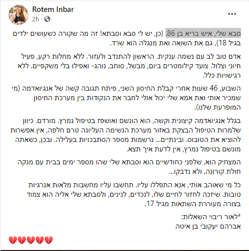  רותם ענבר.png