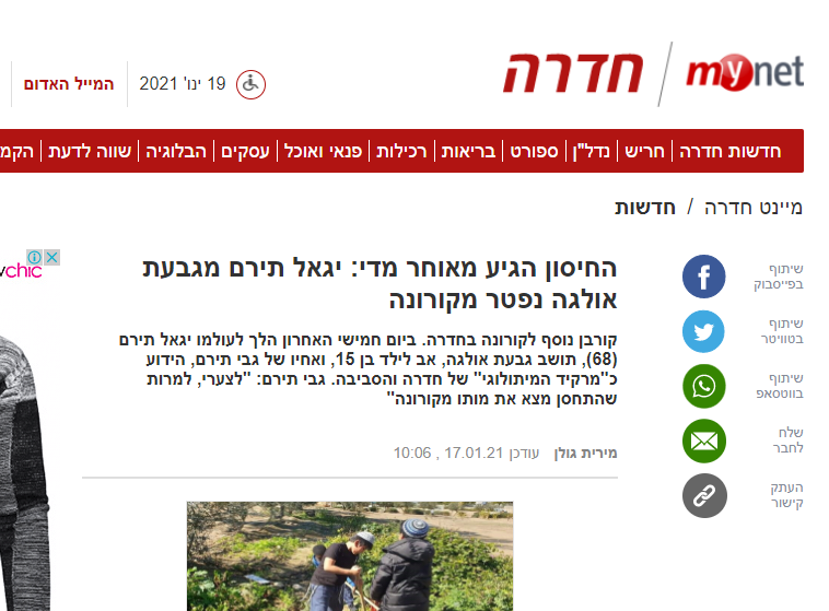 נפטר לאחר החיסון.png