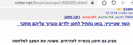  ניסוי על ילדים.png