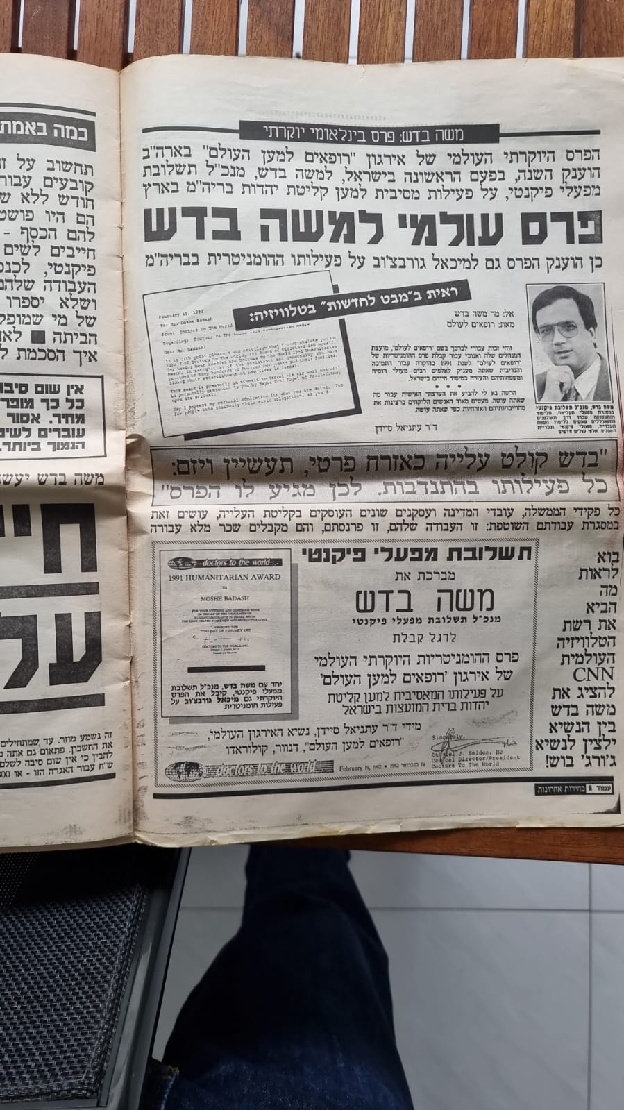  הבינלאומי למר משה בדש.jpg