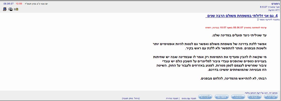 רפורט באשכול שפורסם מכתבי.JPG
