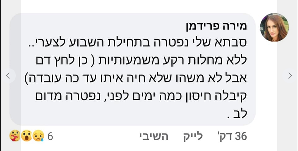  מדווחת על סבתה שנפטרה .png