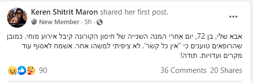  מרון מדווחת כי אביה חטף שבץ.png