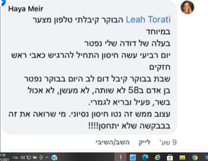  מדווחת על מותו של בעל דודתה.png