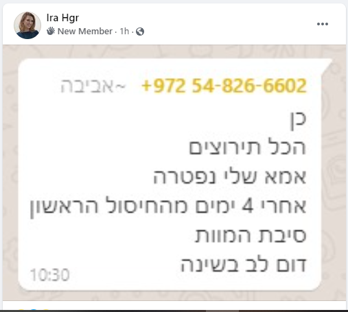  כי אמה נפטרה לאחר קבלת החיסון.png