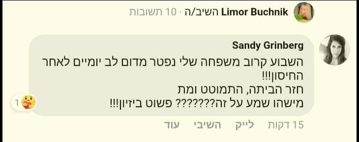  מדווחת על קרוב שנפטר.png