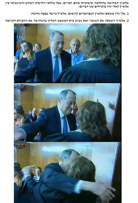 ואלשיך חיבוקים.JPG