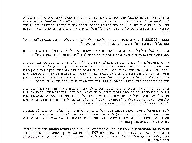 החברה חלק ג.JPG