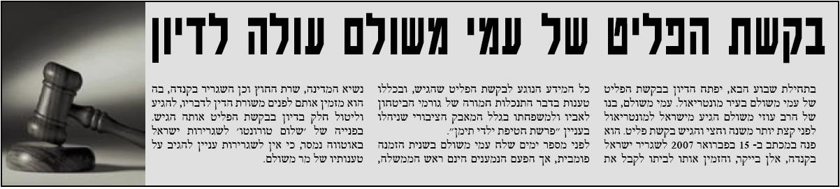 של עמי משולם עולה לדיון-14.06.07.JPG