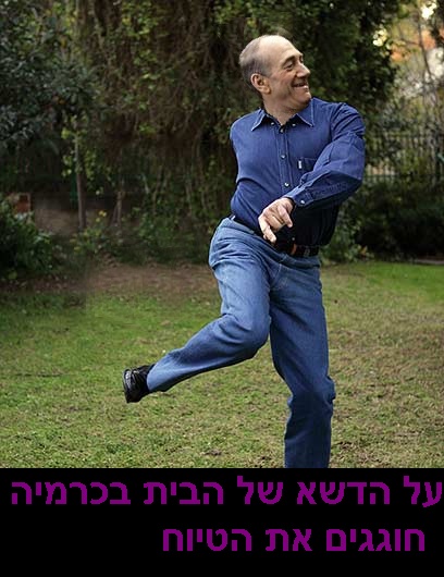 olmert_becarmie.jpg