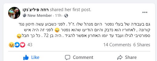 'נקו מדווחת שהבוס של בעלה מת מהחיסון.png