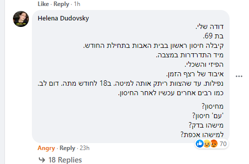  מדווחת כי דודתה נפטרה לאחר החיסון.png