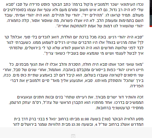 ישראל לייפר זל נפטר לאחר חיסון שני.png